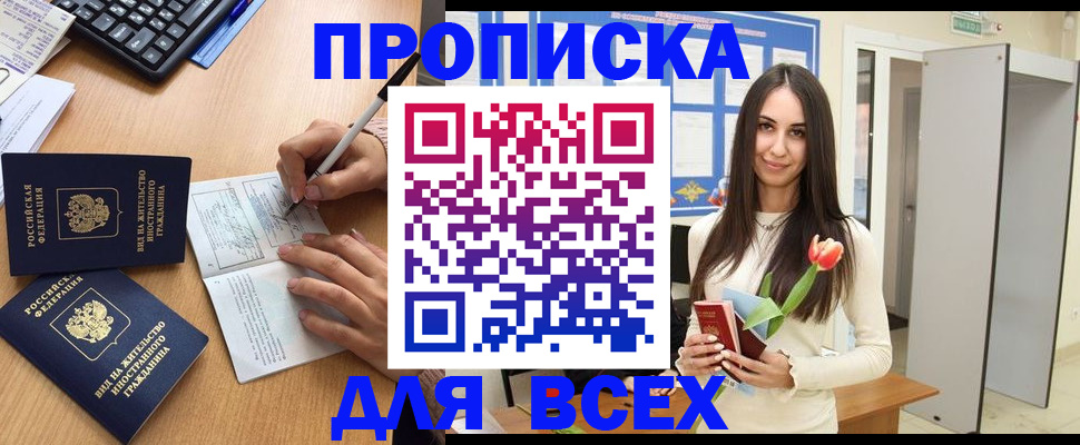где прописаться в Симферополе