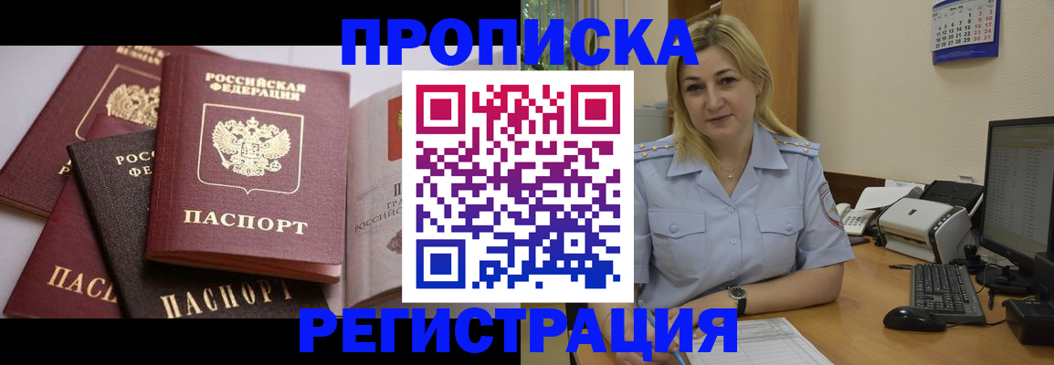 прописка ребенка в Симферополе