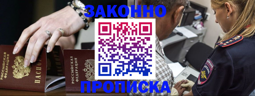 прописка для военкомата в Симферополе