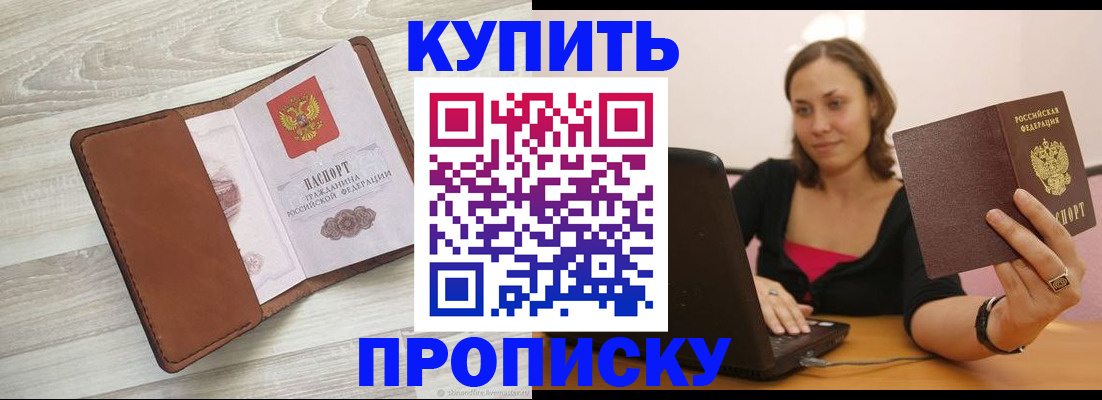 временная прописка в Симферополе