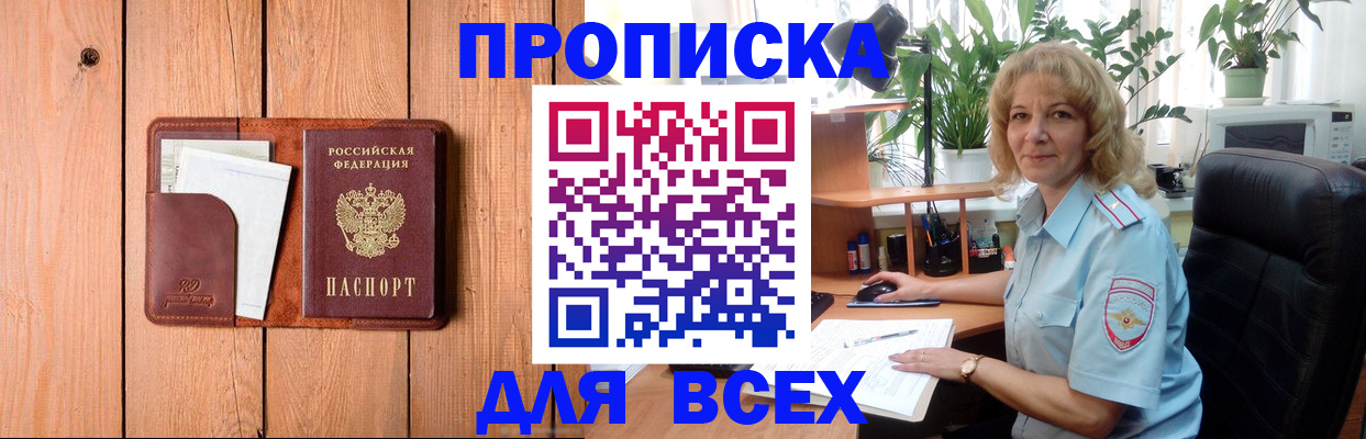 прописка от собственника в Симферополе