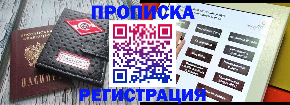 временная регистрация для всех в Симферополе